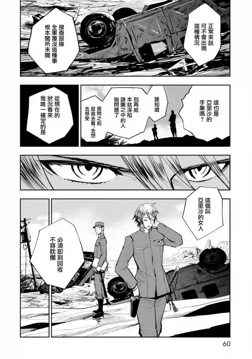 狂野装甲餐车第02话