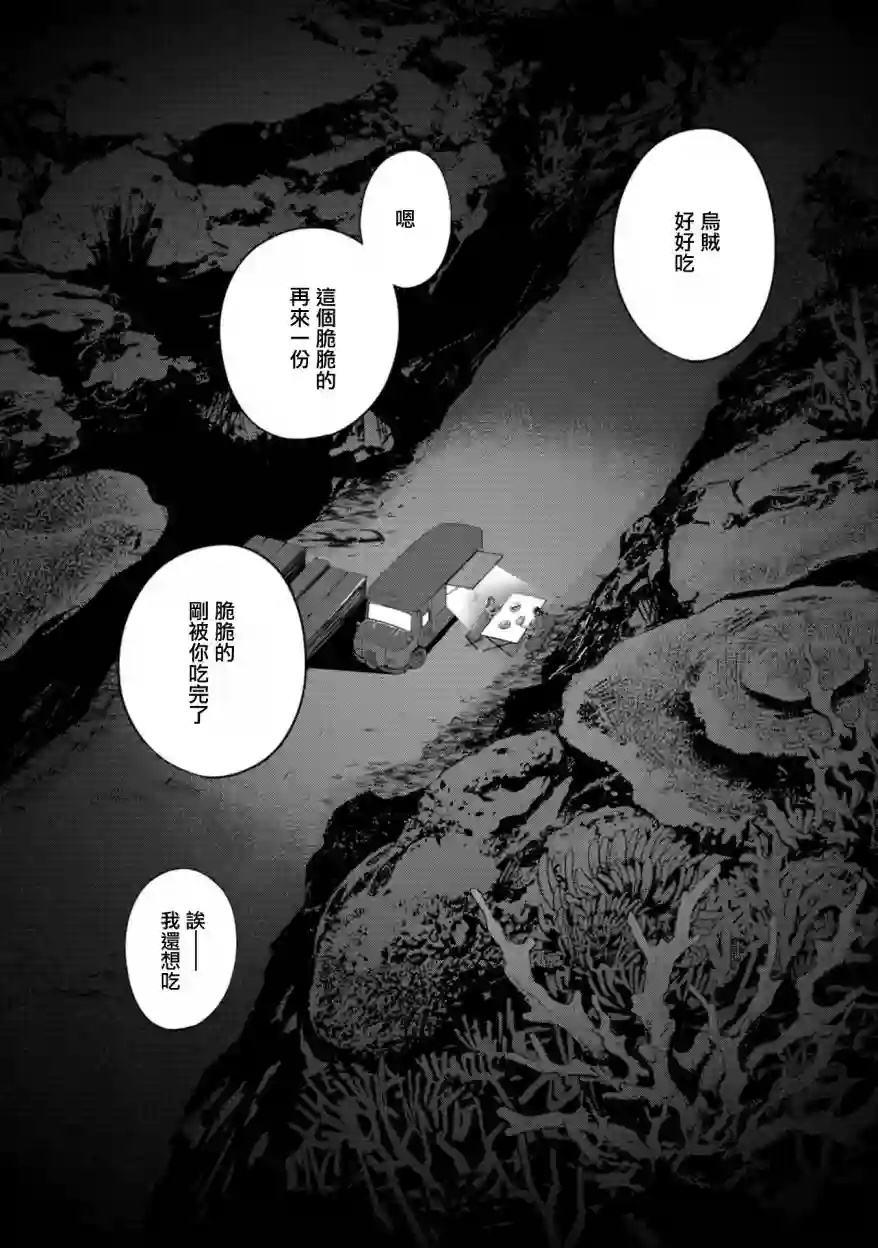 狂野装甲餐车第02话