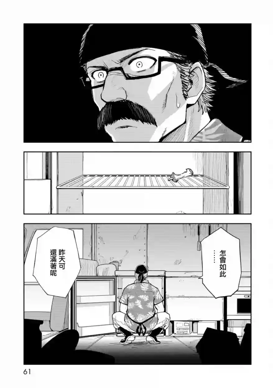 狂野装甲餐车第02话