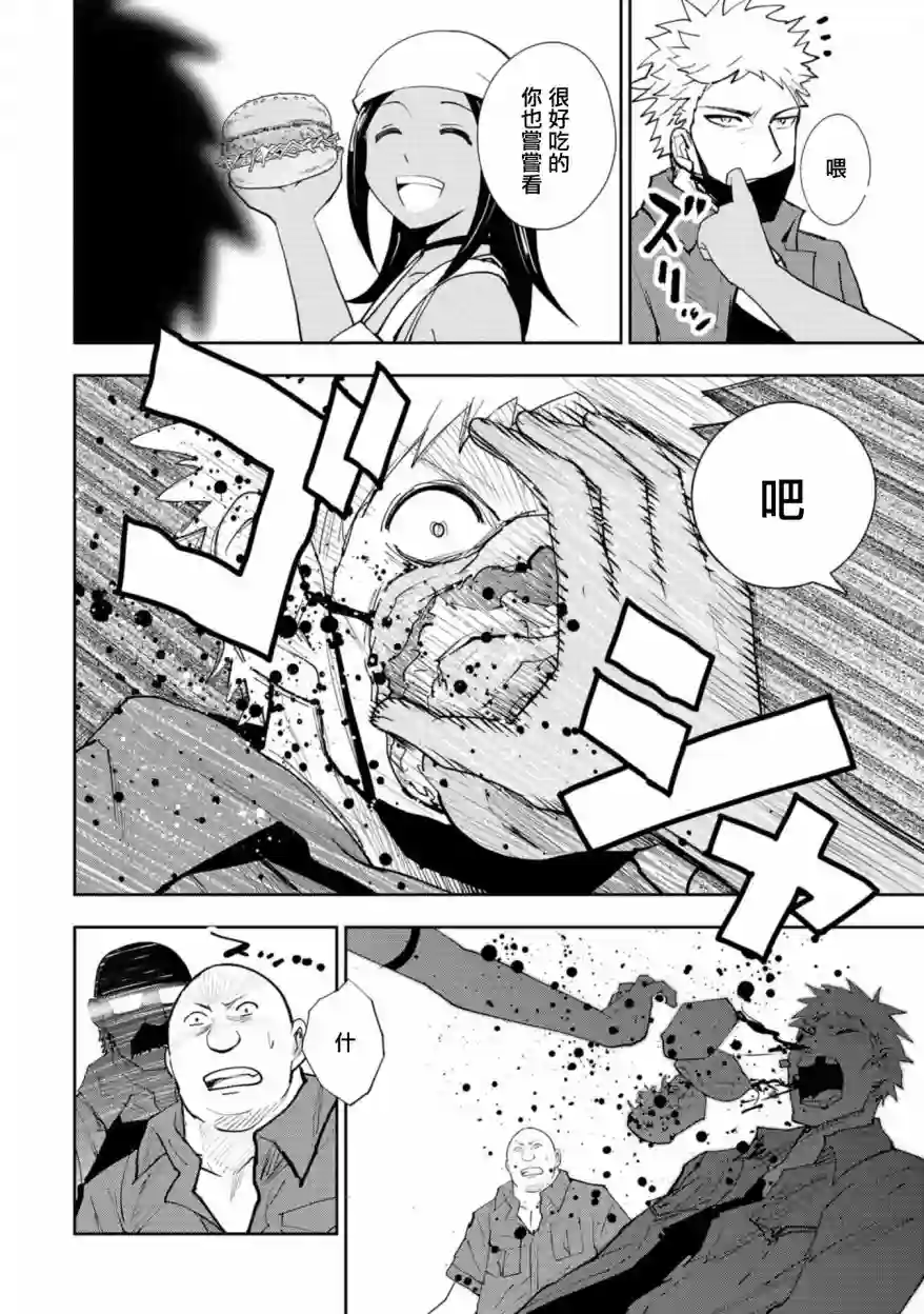 狂野装甲餐车第03话