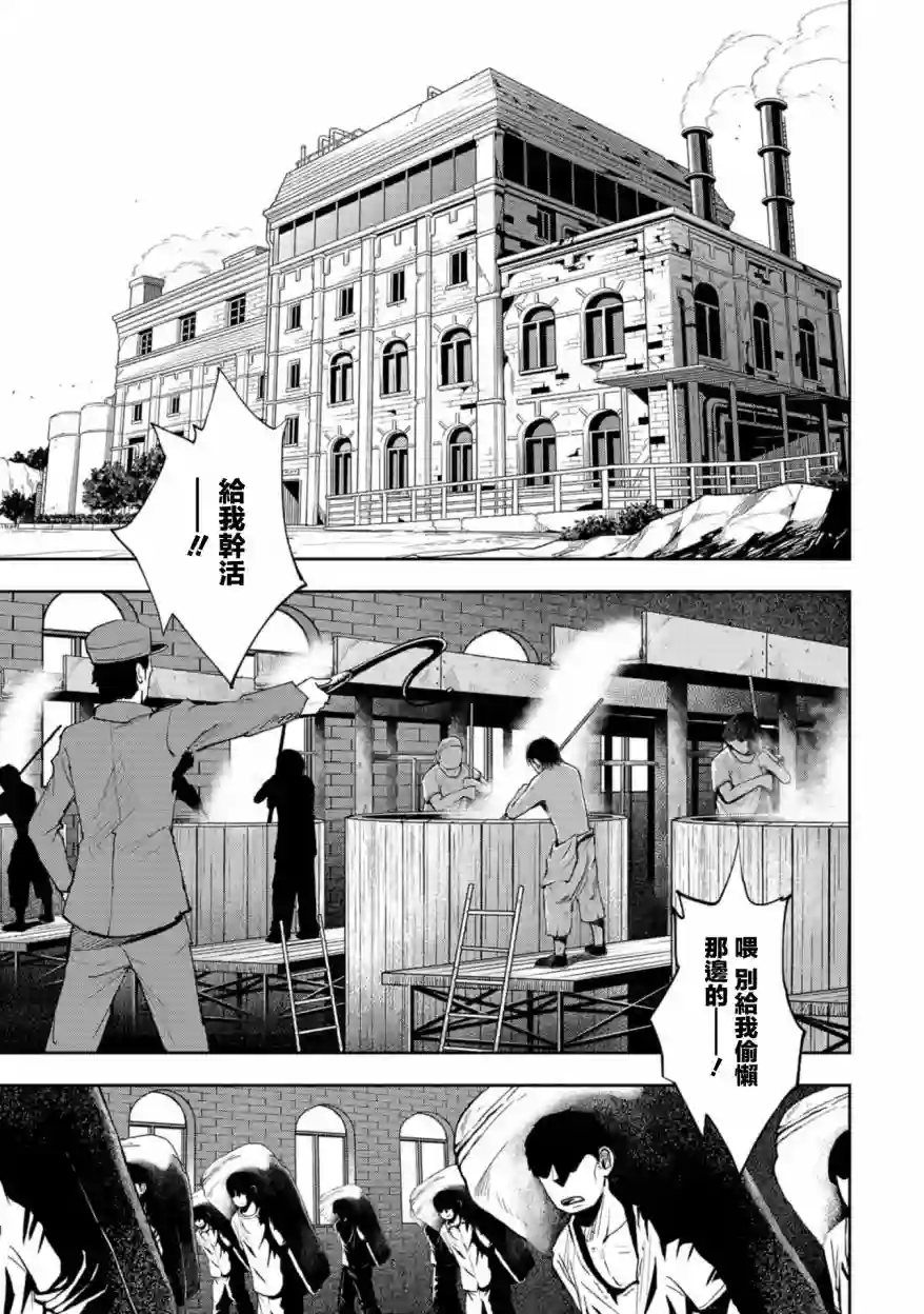 狂野装甲餐车第03话