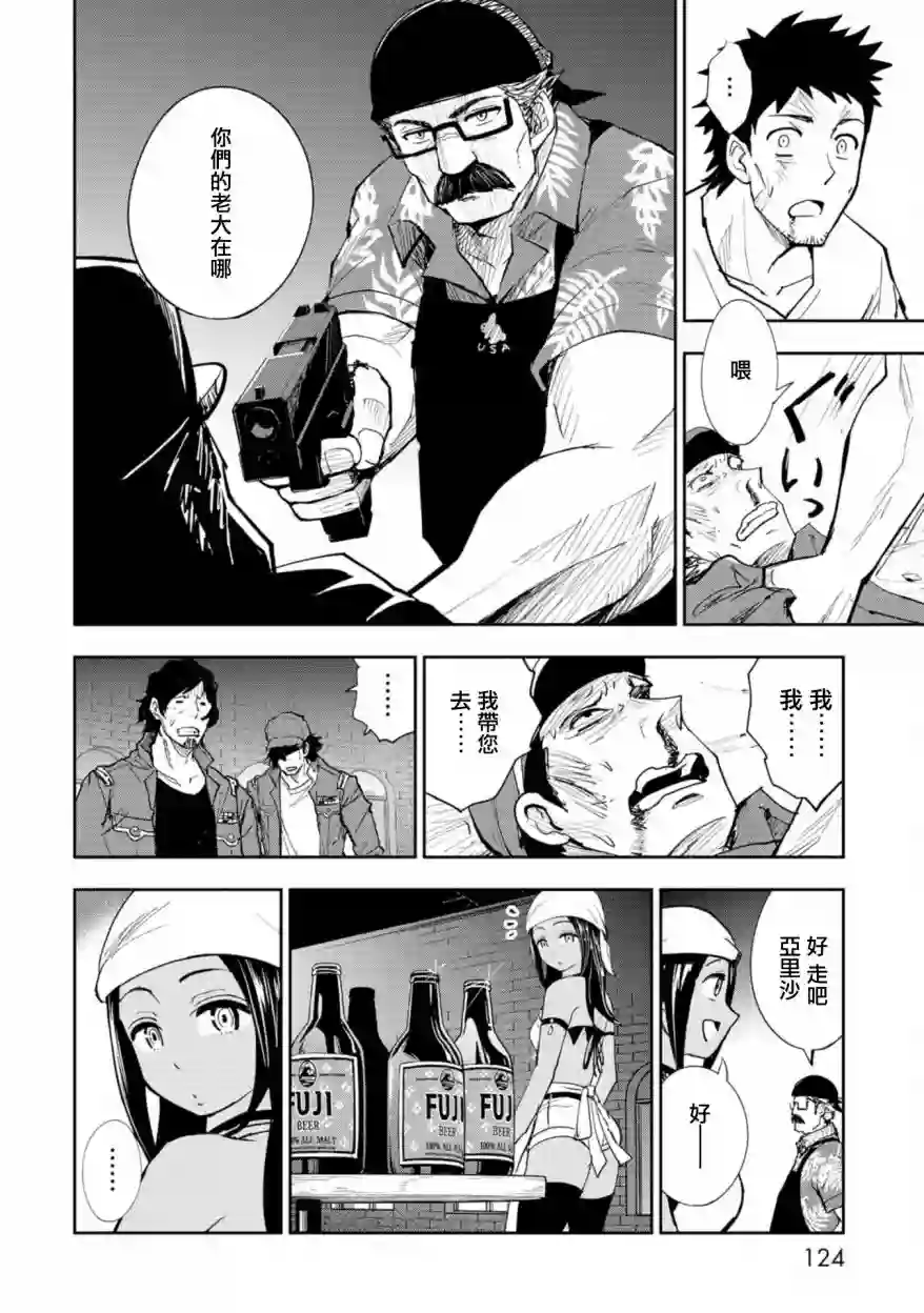 狂野装甲餐车第03话