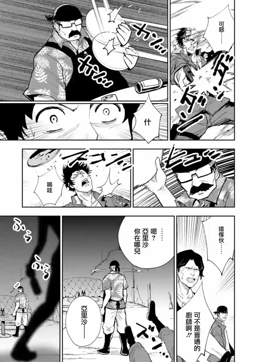 狂野装甲餐车第03话