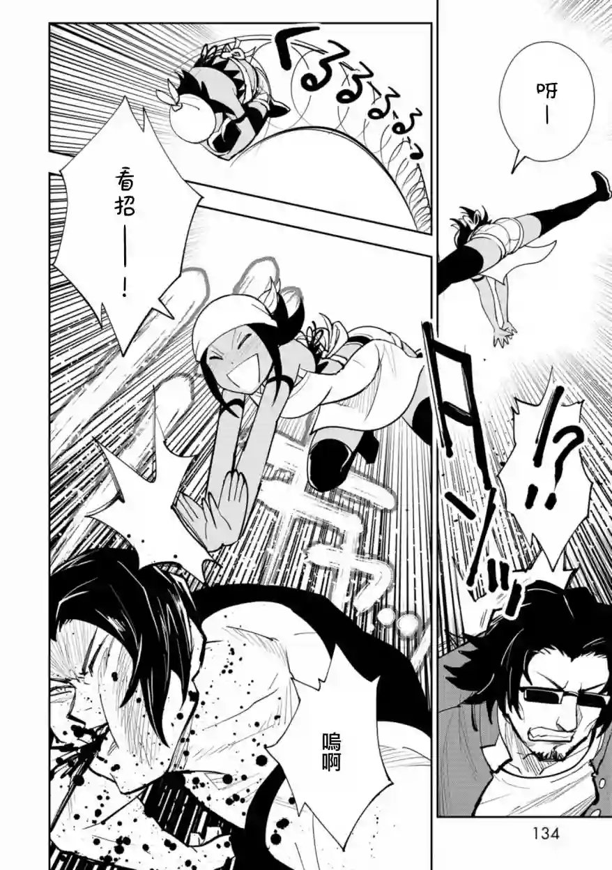 狂野装甲餐车第03话