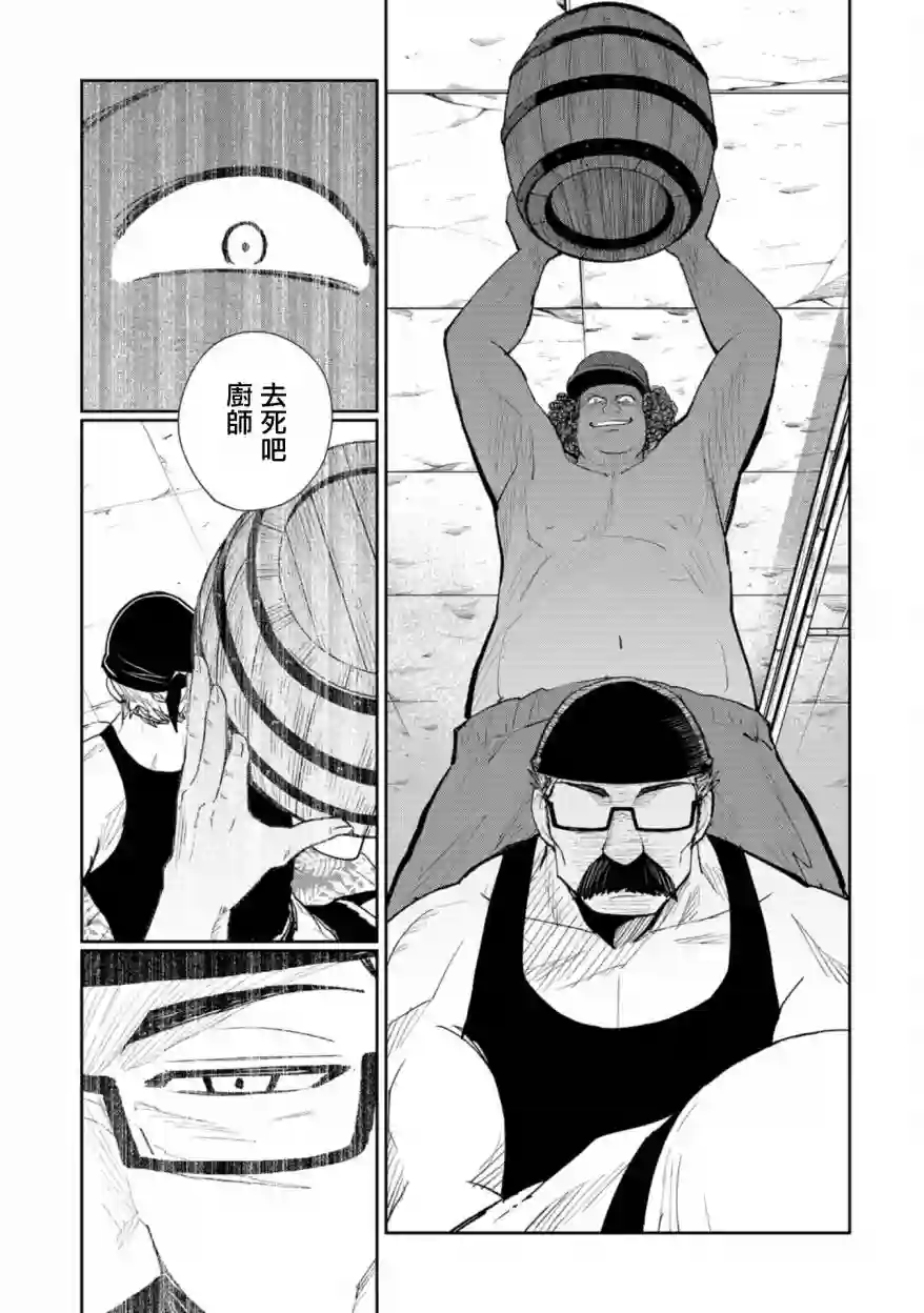 狂野装甲餐车第03话