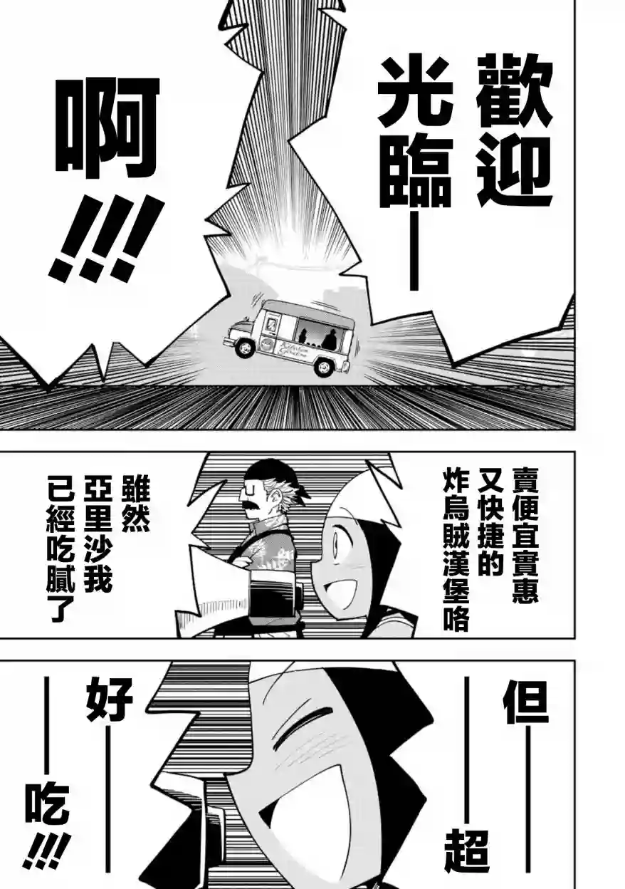 狂野装甲餐车第03话