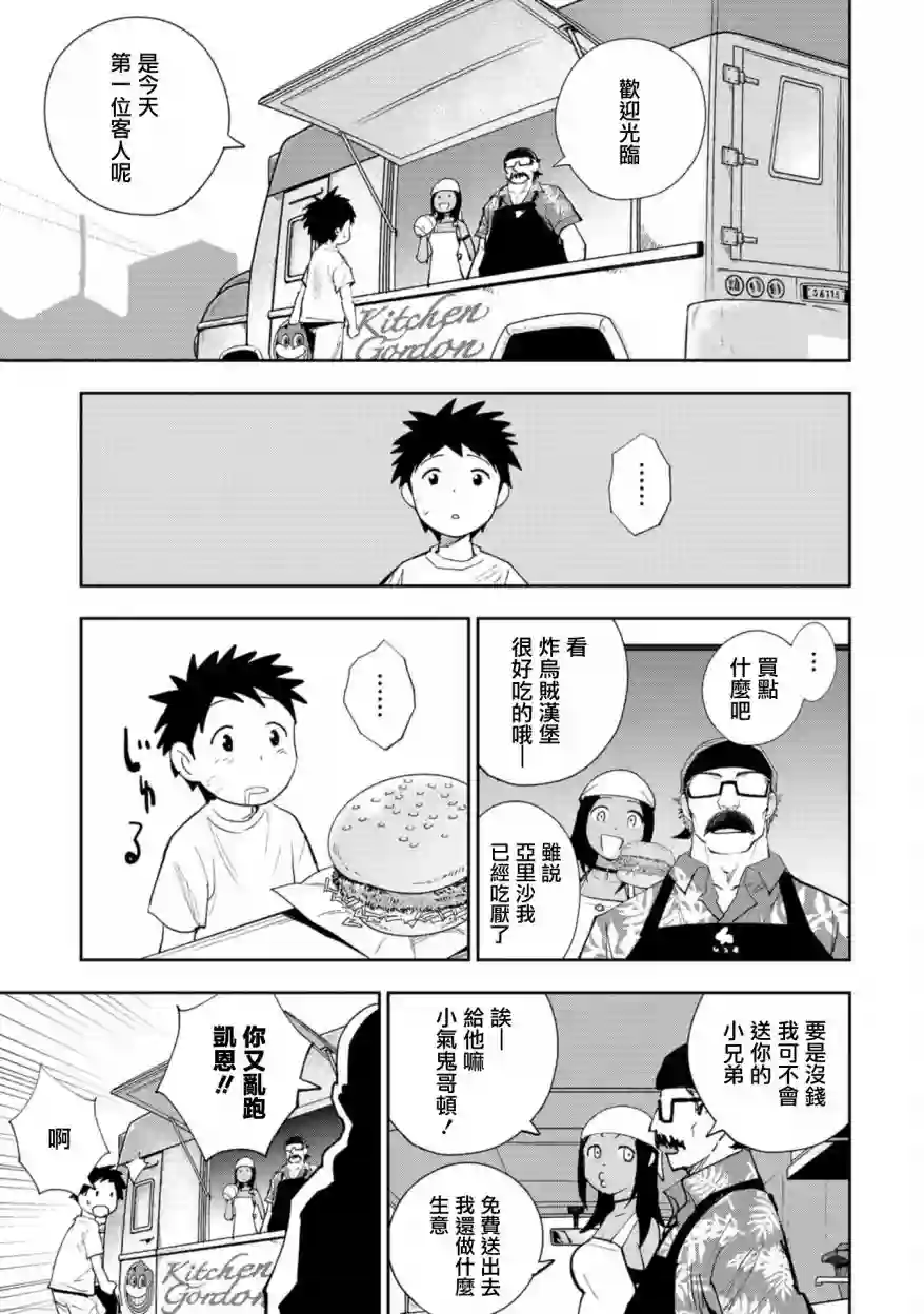 狂野装甲餐车第03话