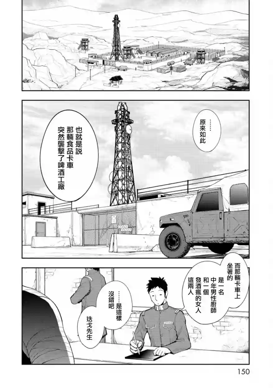 狂野装甲餐车第04话