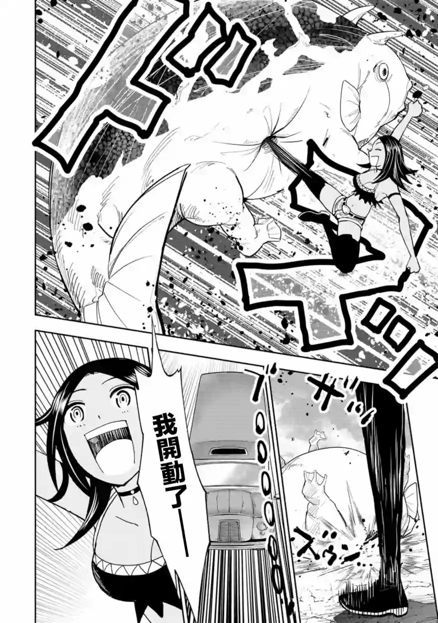 狂野装甲餐车第04话