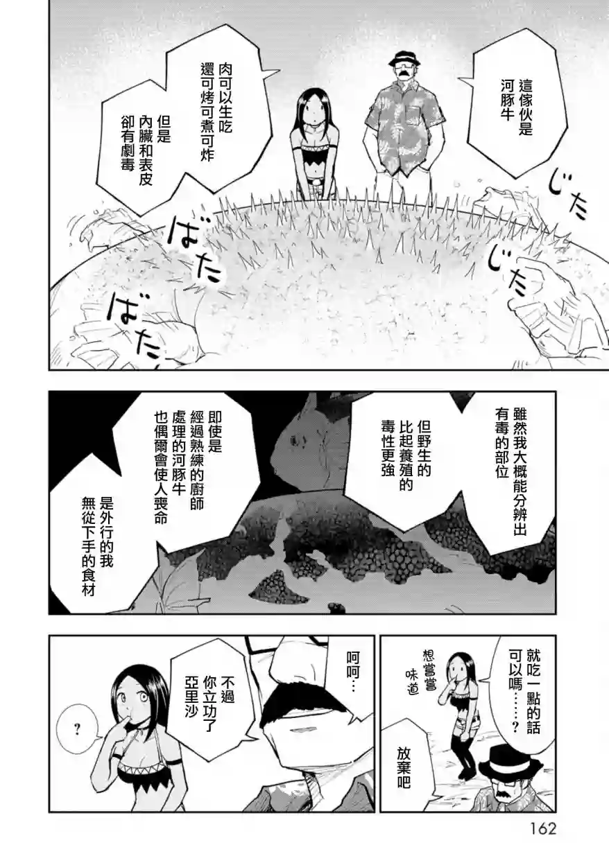 狂野装甲餐车第04话