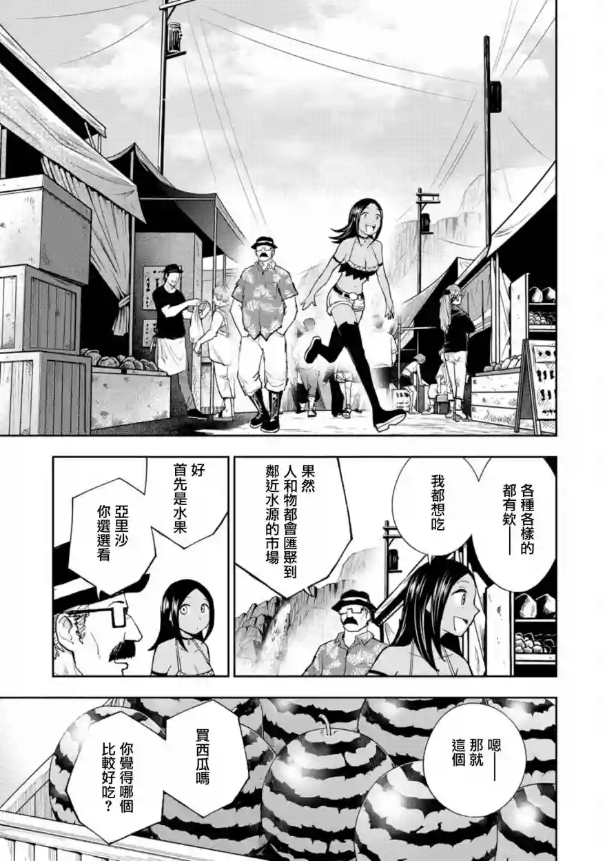 狂野装甲餐车第04话