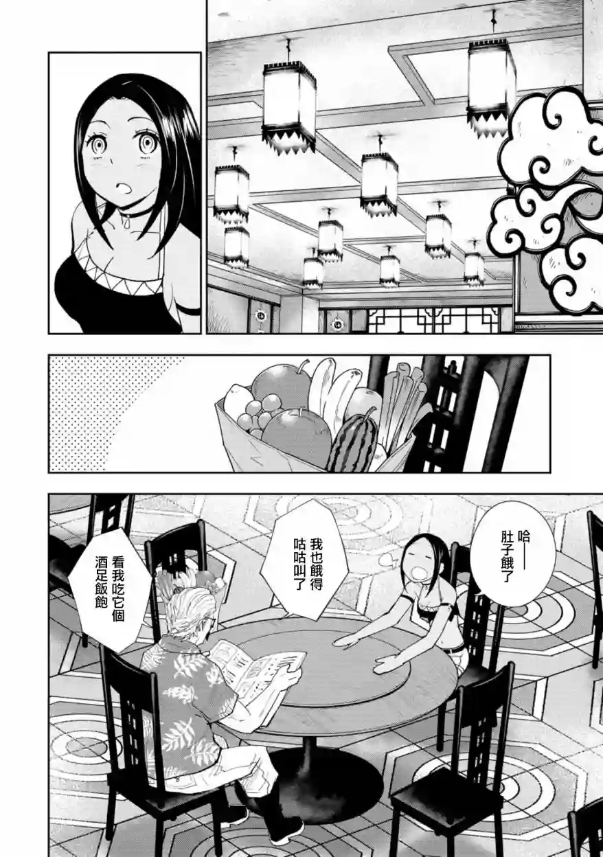 狂野装甲餐车第04话