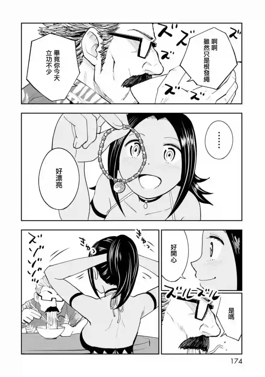 狂野装甲餐车第04话