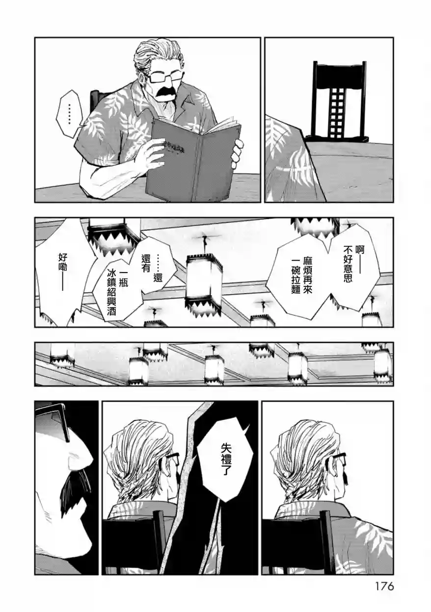 狂野装甲餐车第04话