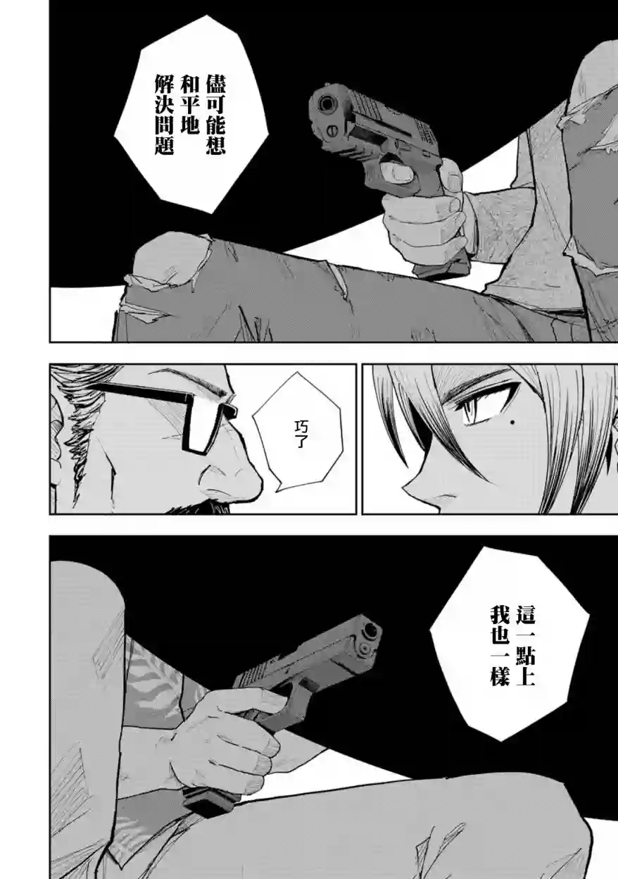 狂野装甲餐车第04话