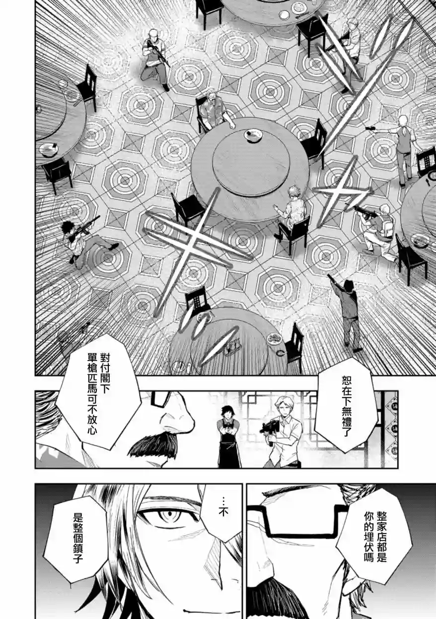 狂野装甲餐车第04话