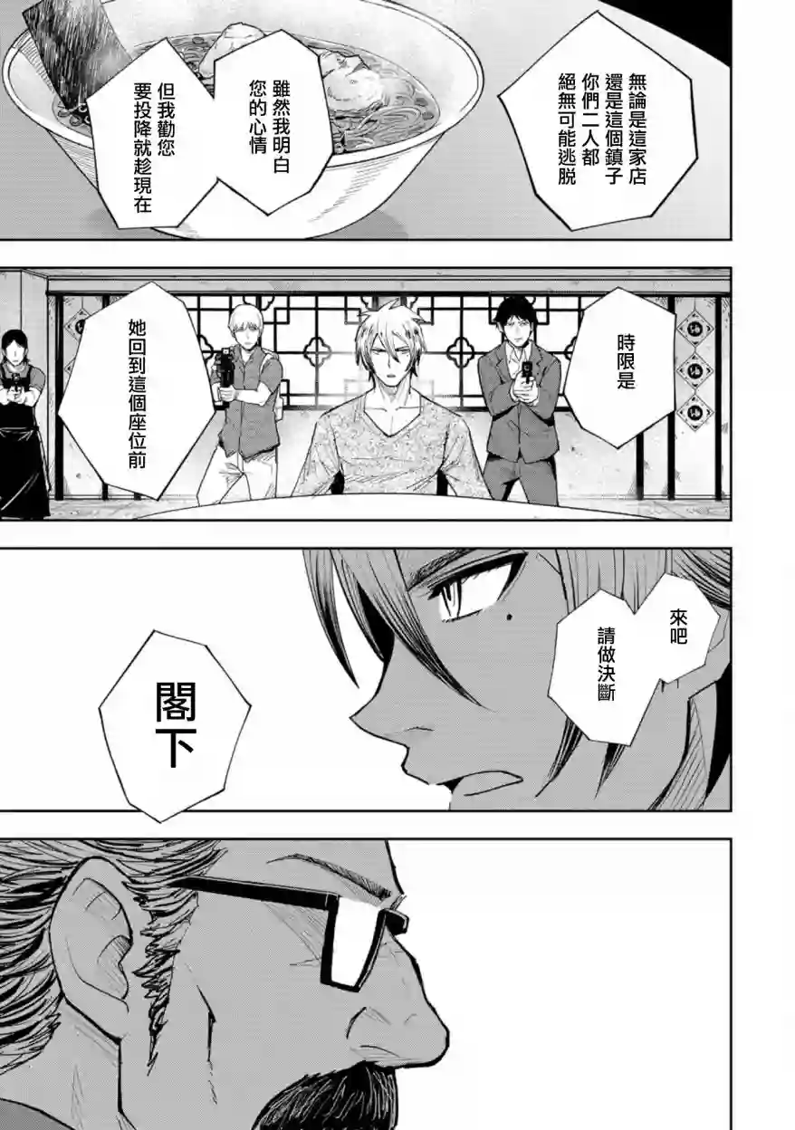 狂野装甲餐车第04话