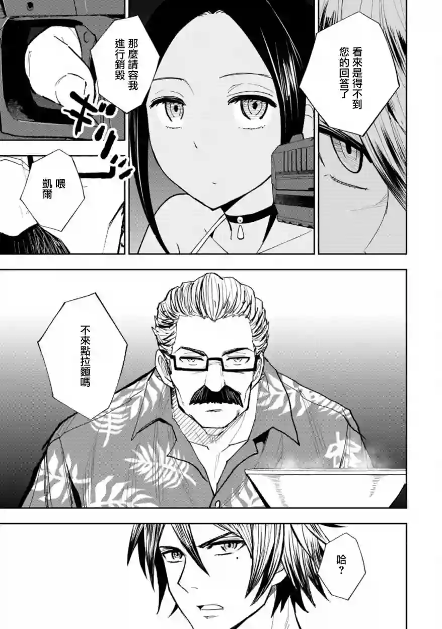 狂野装甲餐车第04话