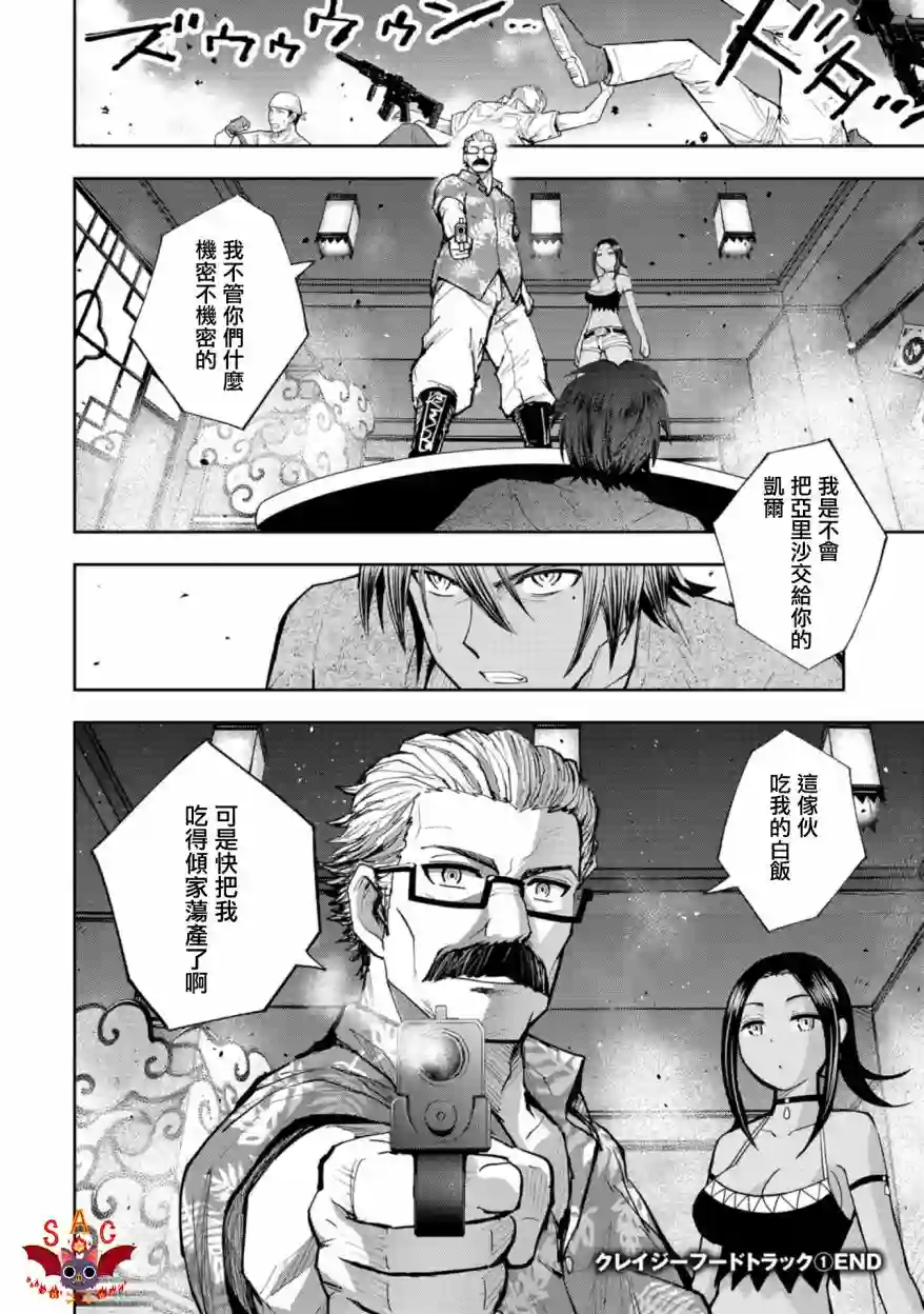 狂野装甲餐车第04话