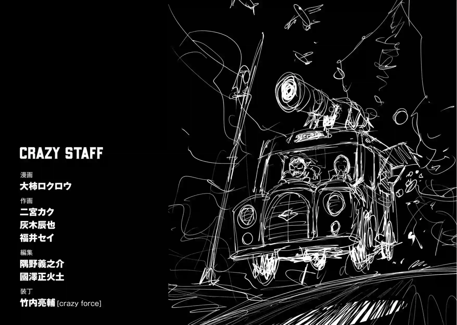 狂野装甲餐车第04话