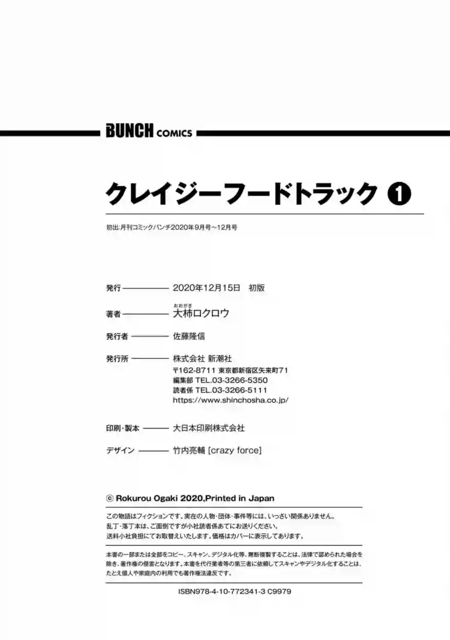 狂野装甲餐车第04话