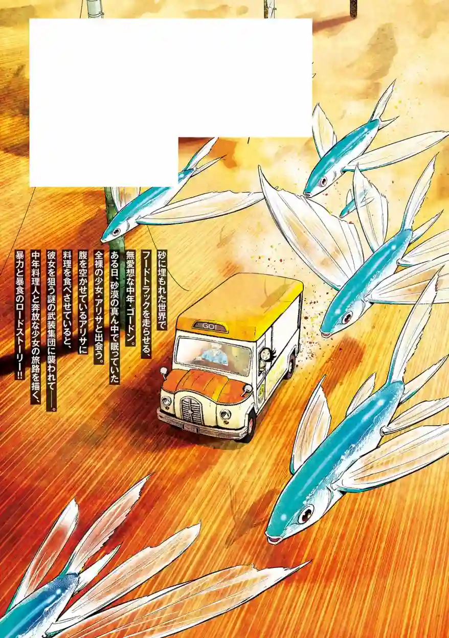 狂野装甲餐车第04话