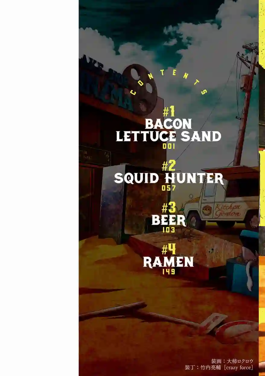 狂野装甲餐车第04话