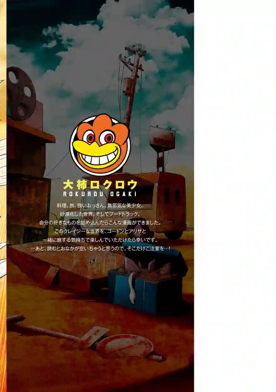 狂野装甲餐车第04话