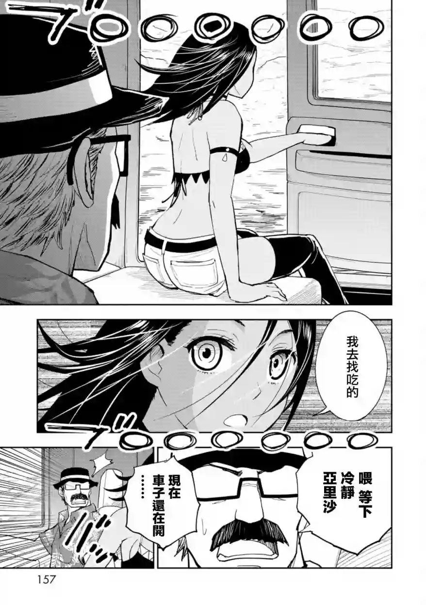 狂野装甲餐车第04话