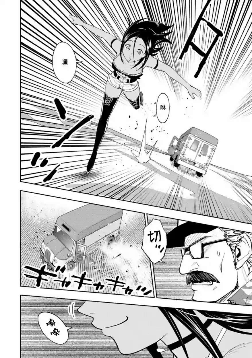 狂野装甲餐车第04话