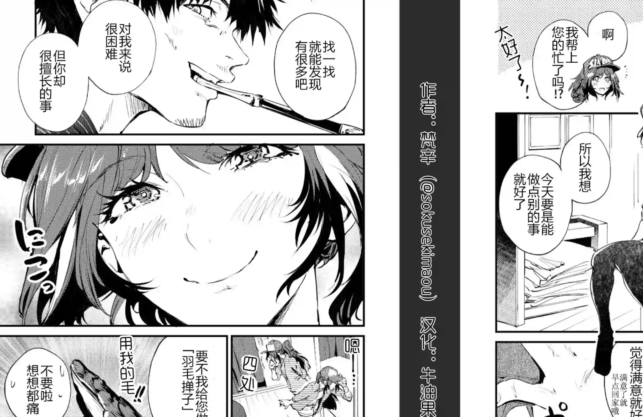 啾的报恩短篇02