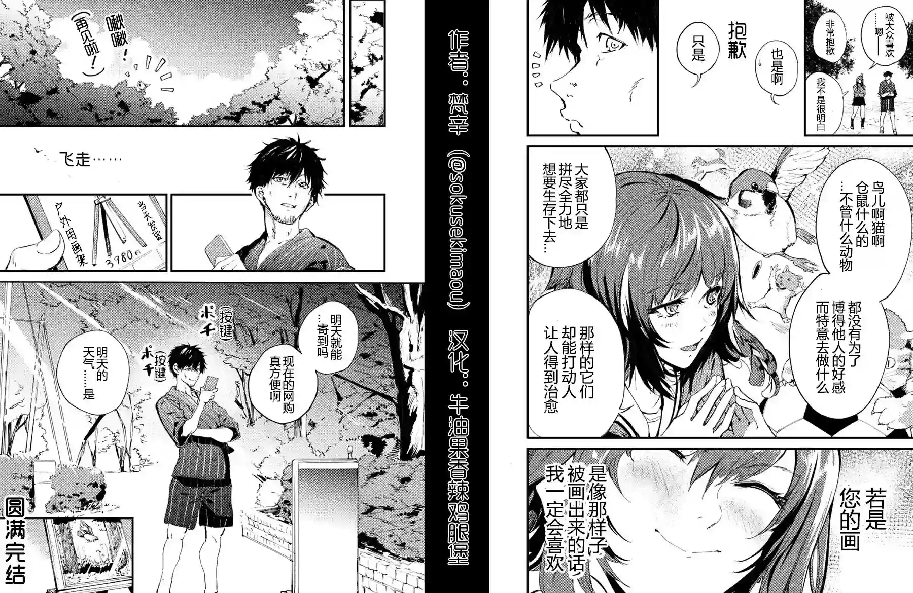 啾的报恩短篇04