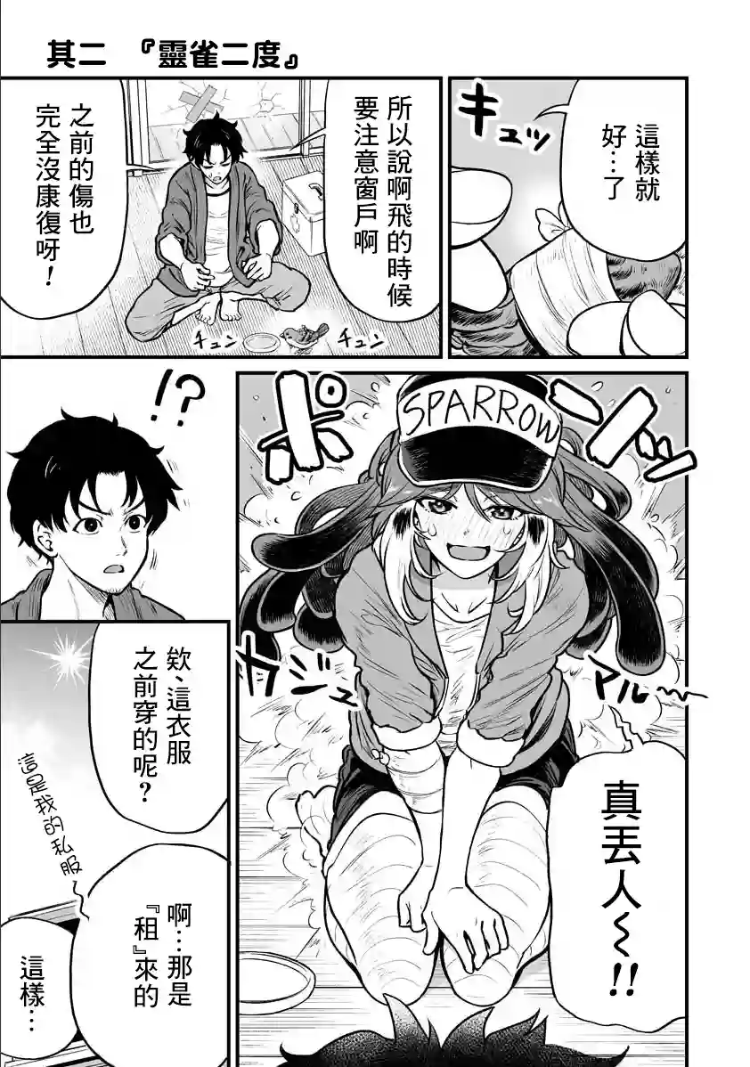 啾的报恩连载02