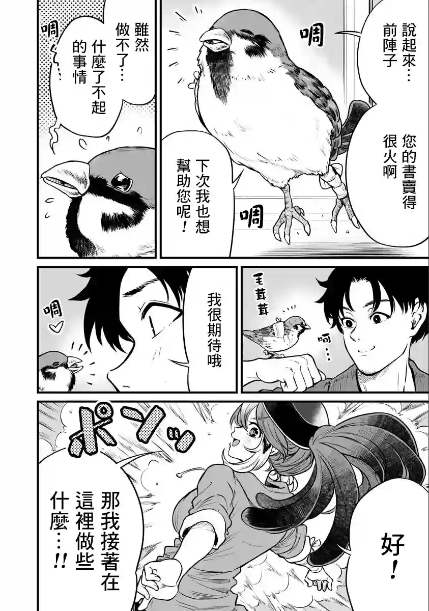 啾的报恩连载02