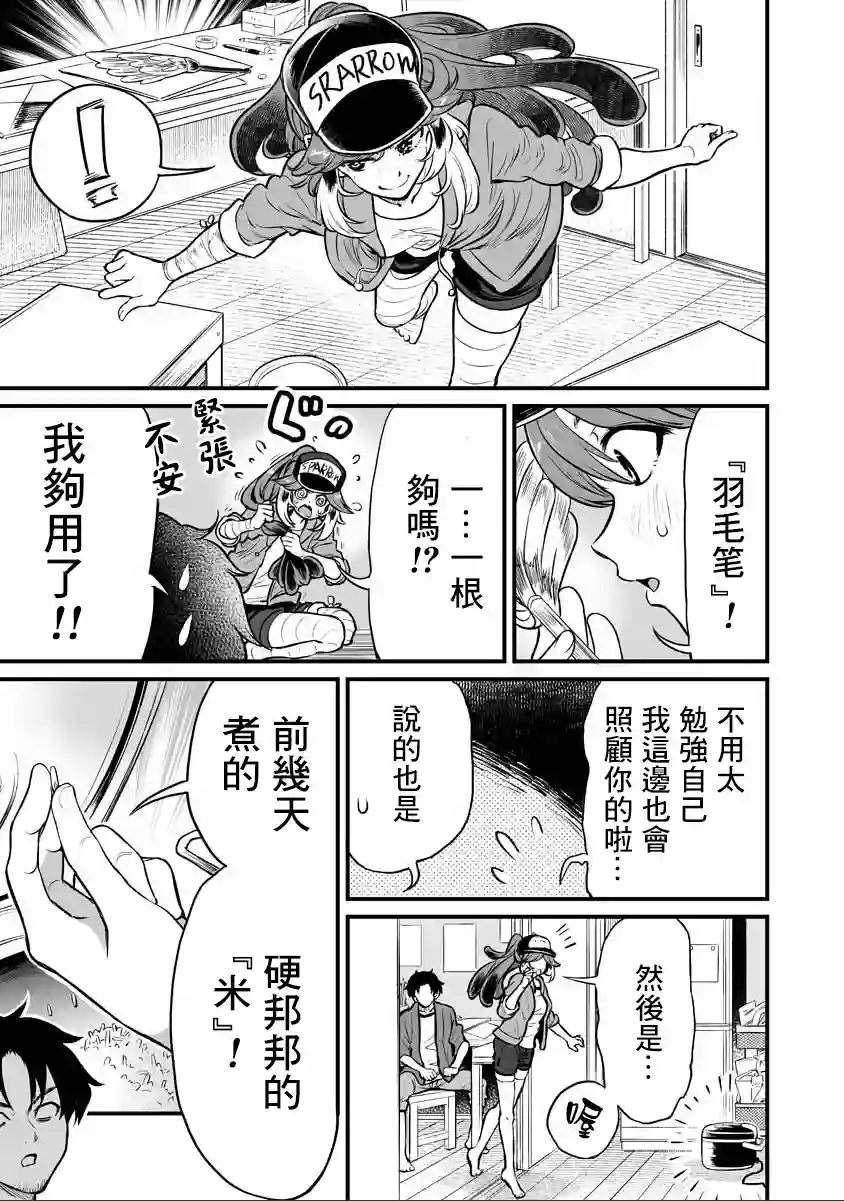 啾的报恩连载02