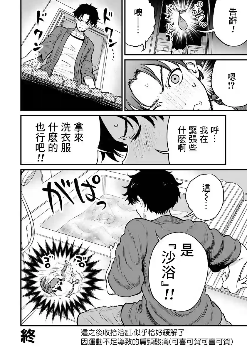 啾的报恩连载03