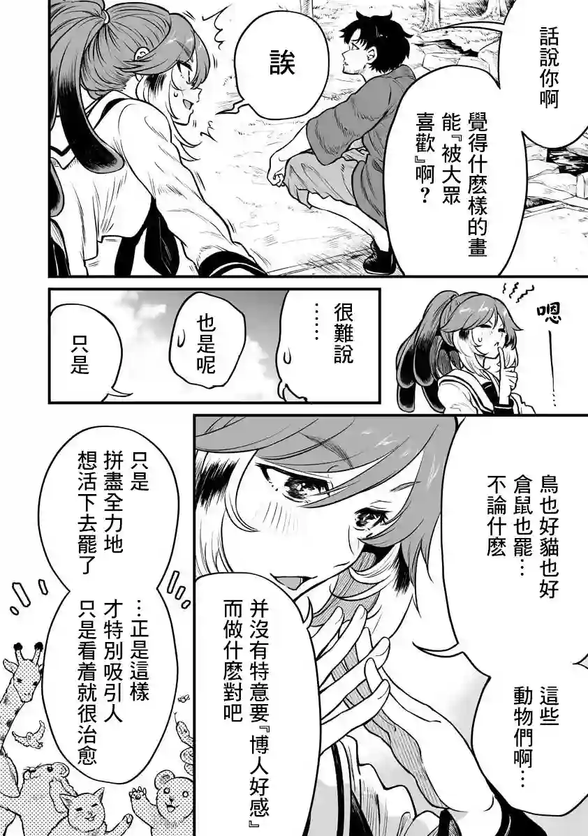 啾的报恩连载04