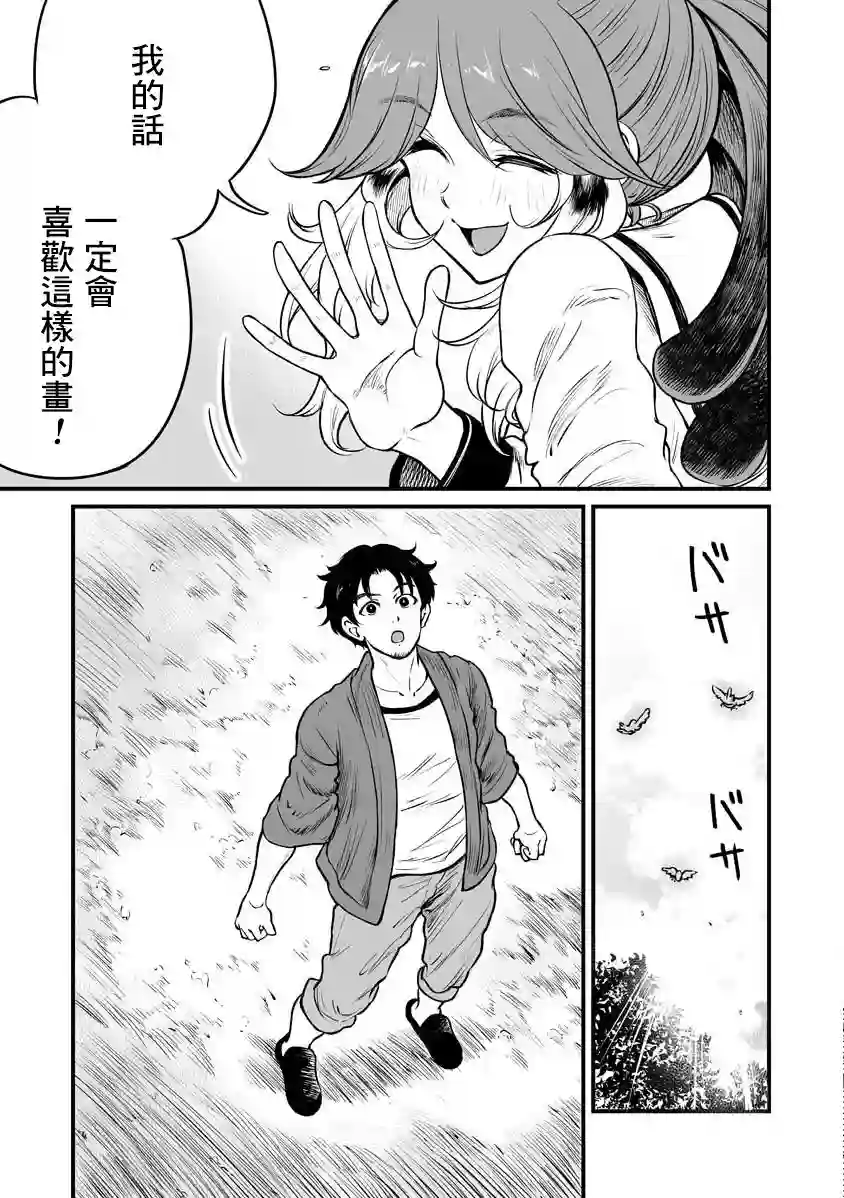 啾的报恩连载04