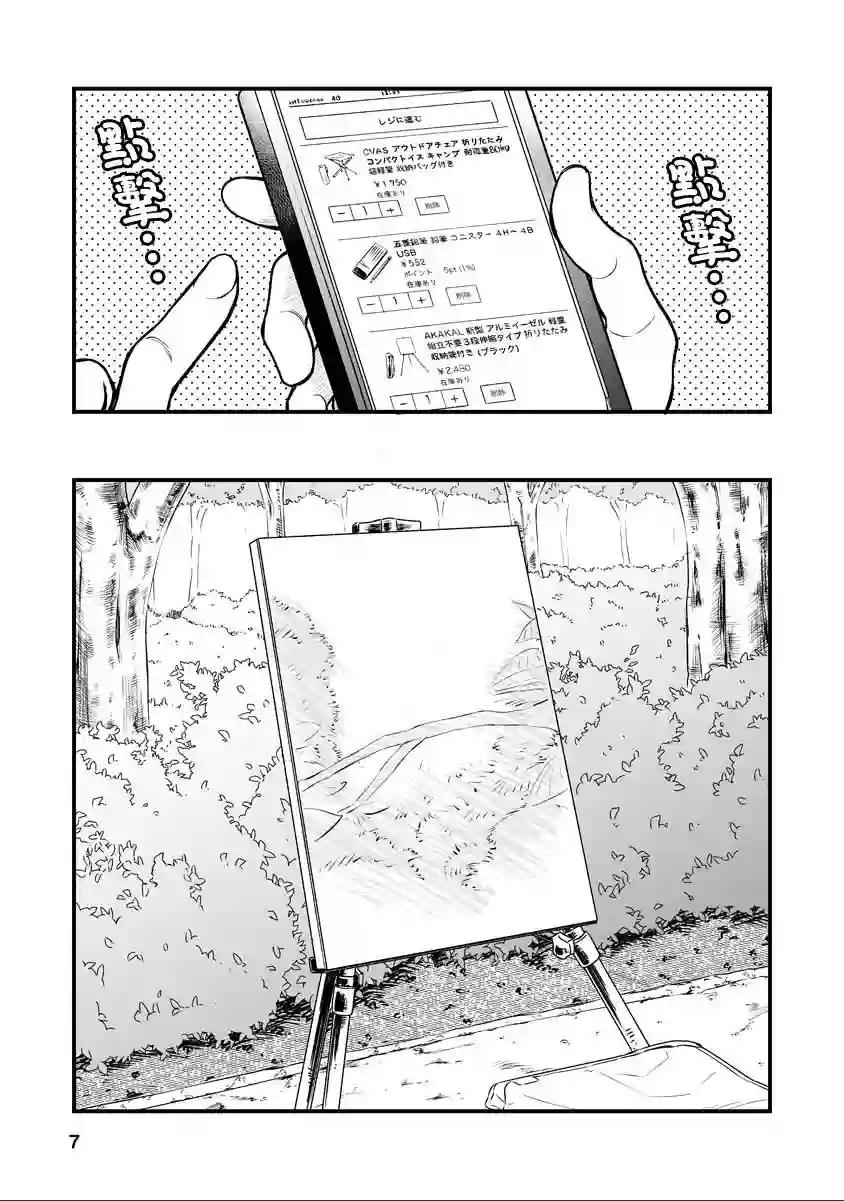 啾的报恩连载04