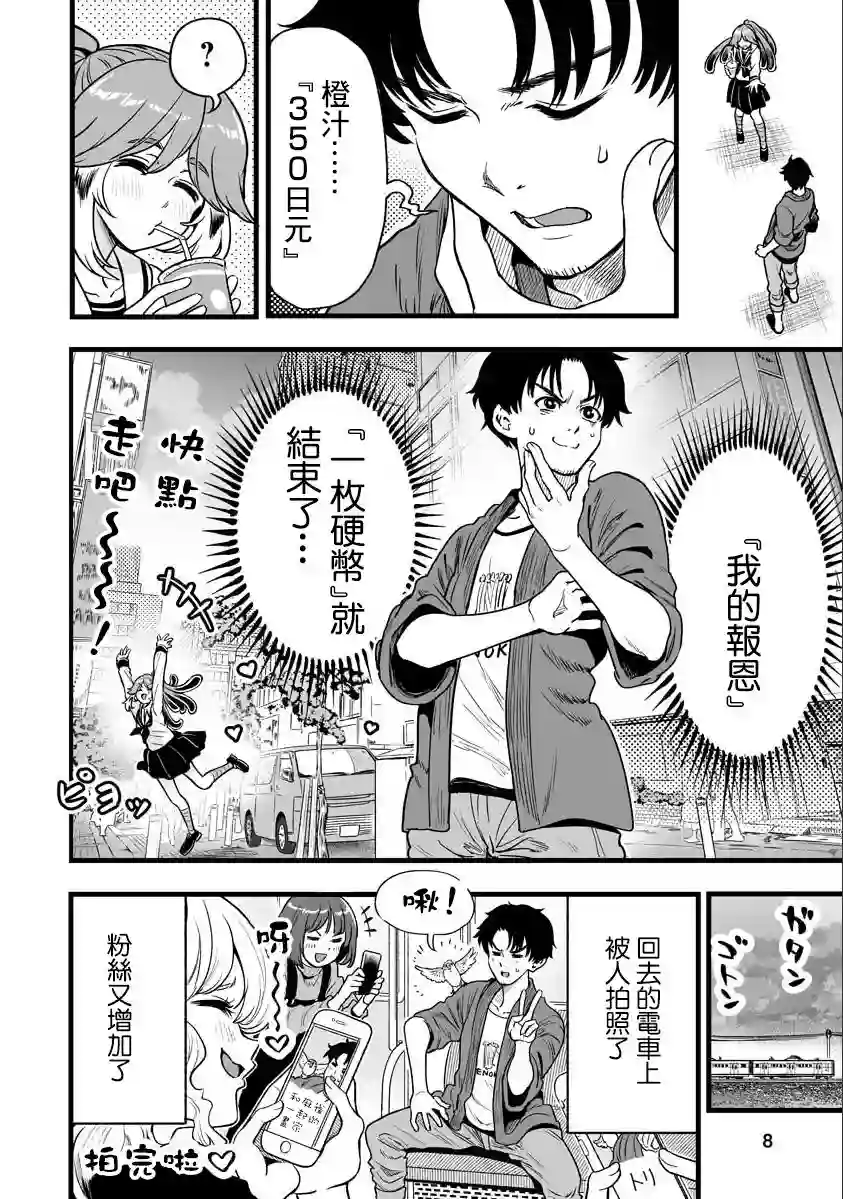 啾的报恩连载05