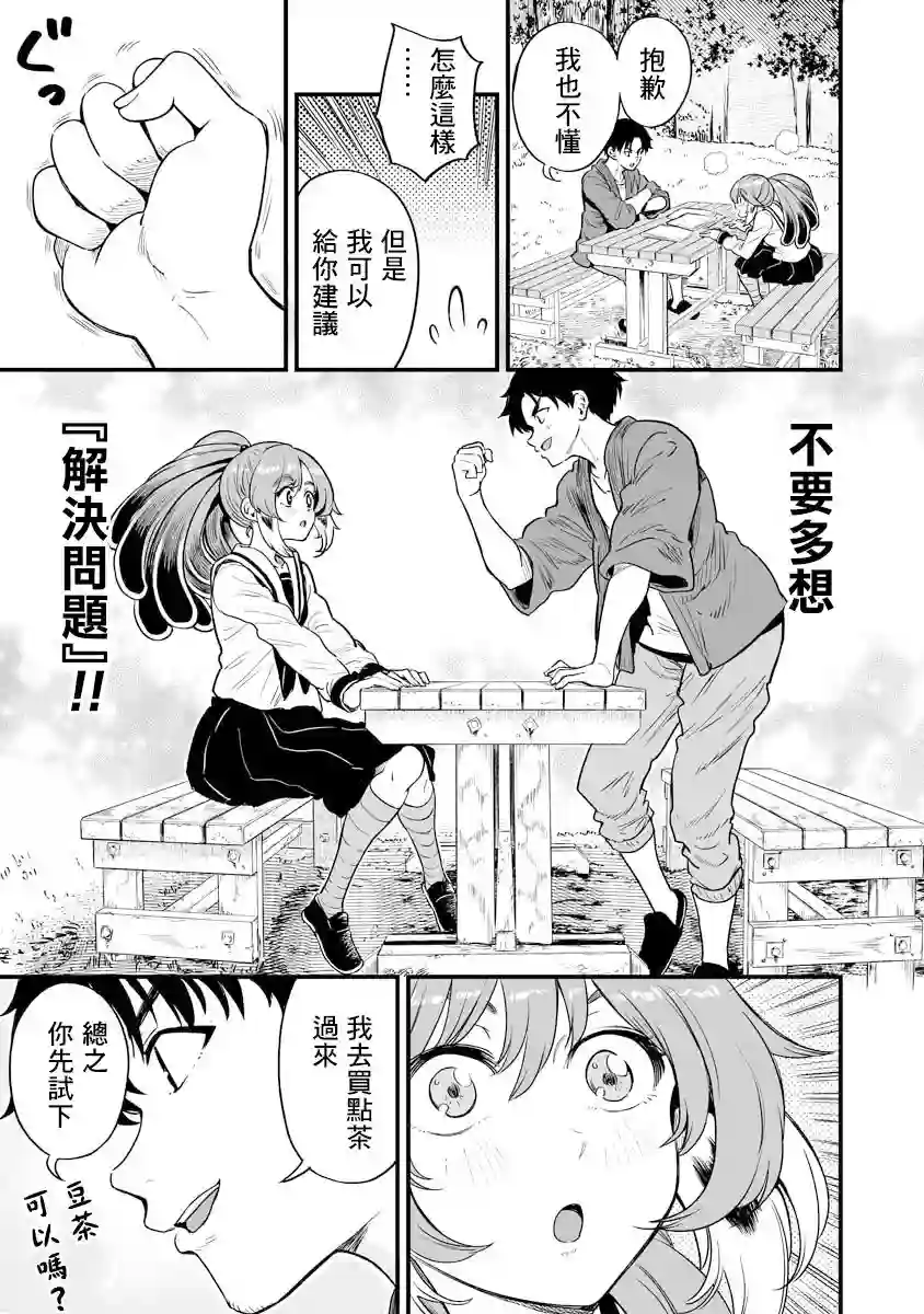 啾的报恩连载06