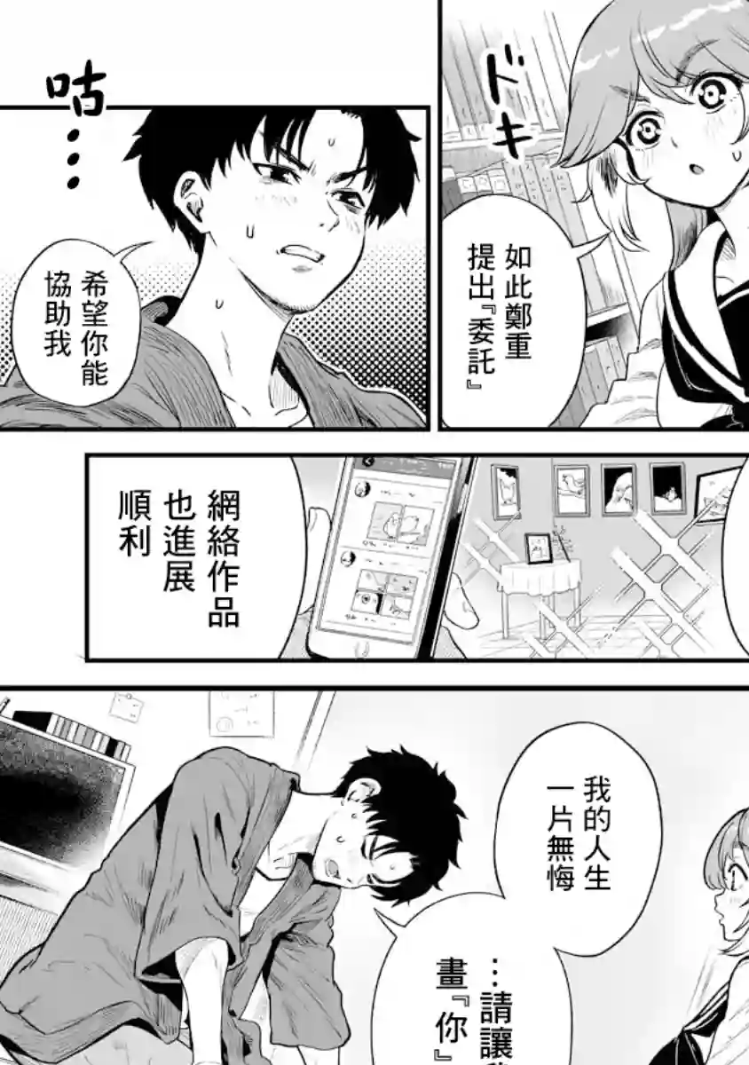 啾的报恩连载07