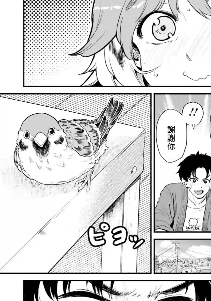 啾的报恩连载07