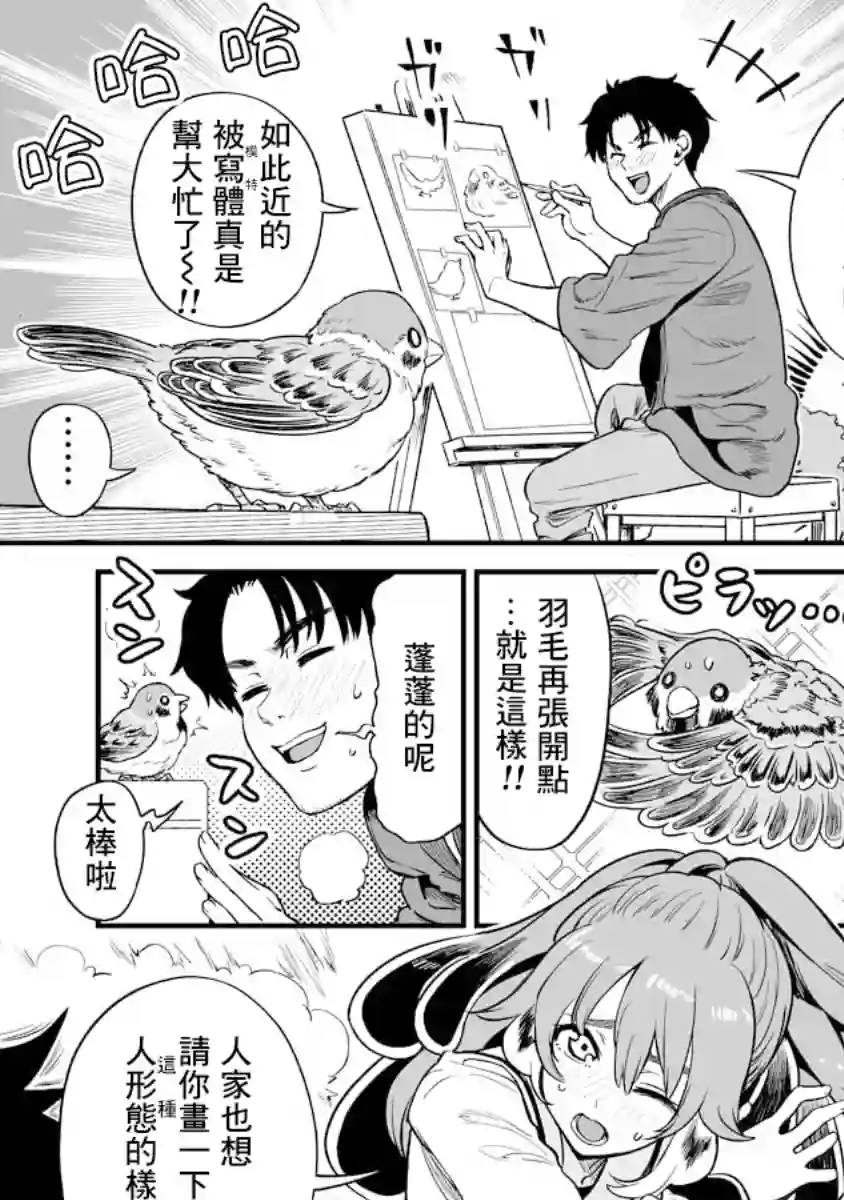 啾的报恩连载07