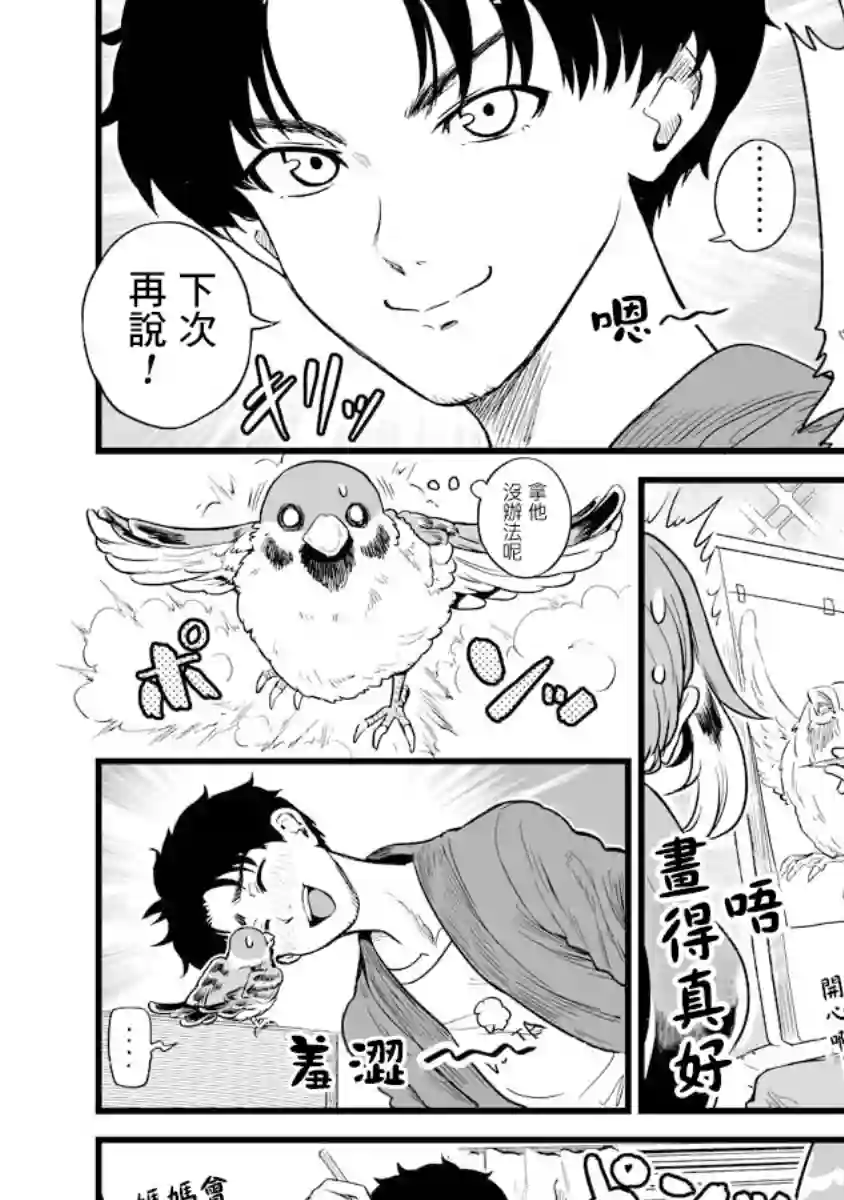 啾的报恩连载07