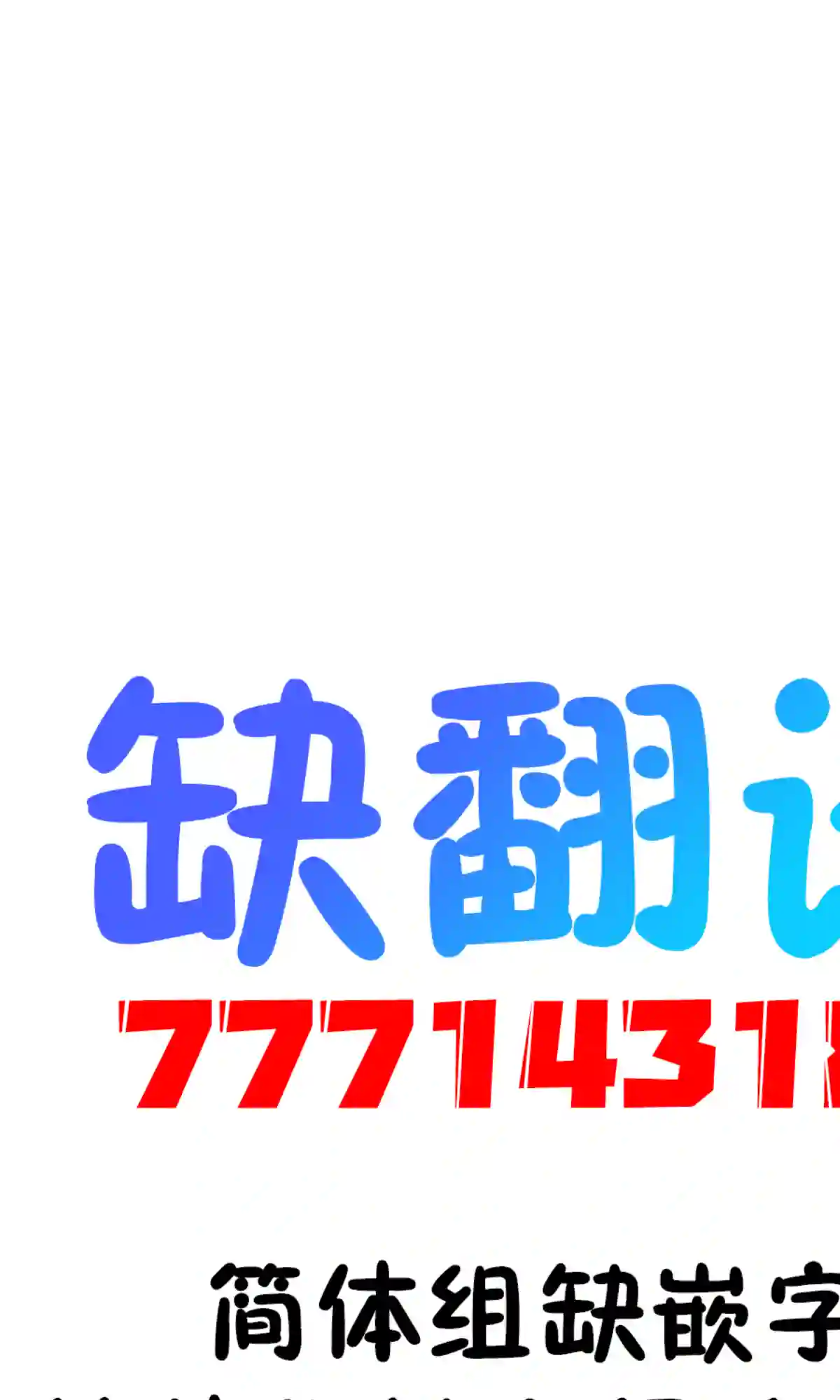啾的报恩连载07