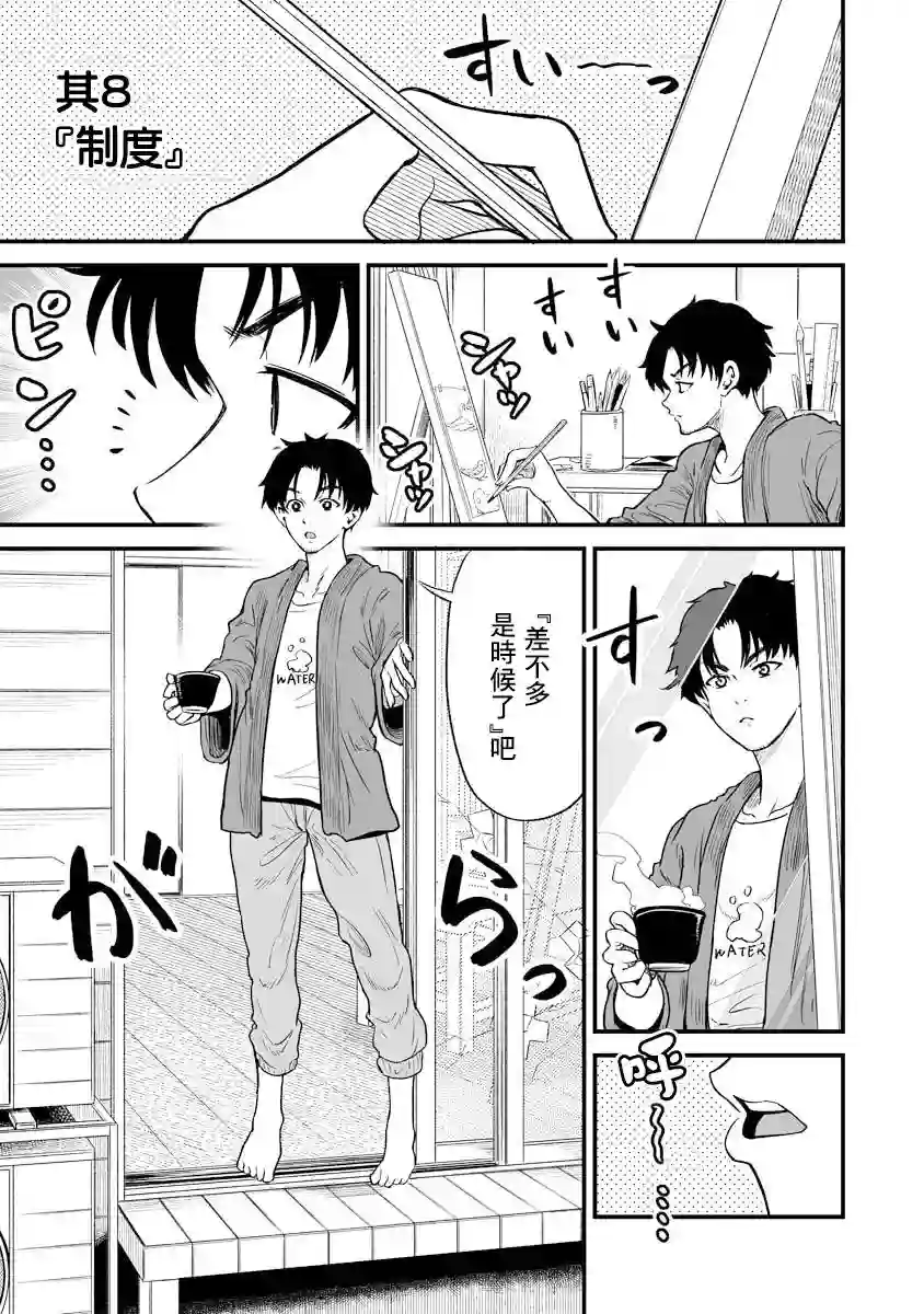 啾的报恩连载08