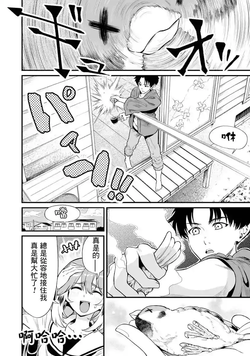 啾的报恩连载08