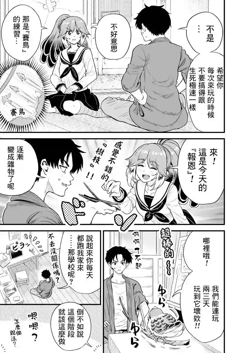 啾的报恩连载08