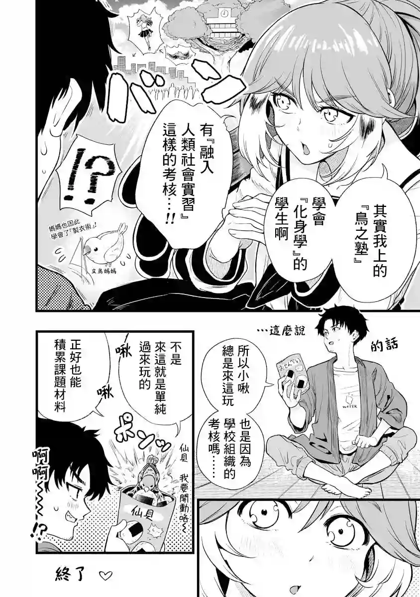 啾的报恩连载08